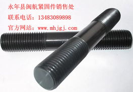 雙頭螺絲 型號規(guī)格、價格與閩航緊固件文獻(xiàn)推薦