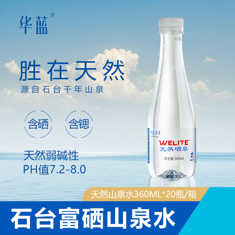 華藍(lán)石臺(tái)天然硒泉水 源自深山的健康之選